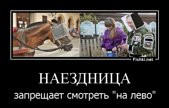 Наездница