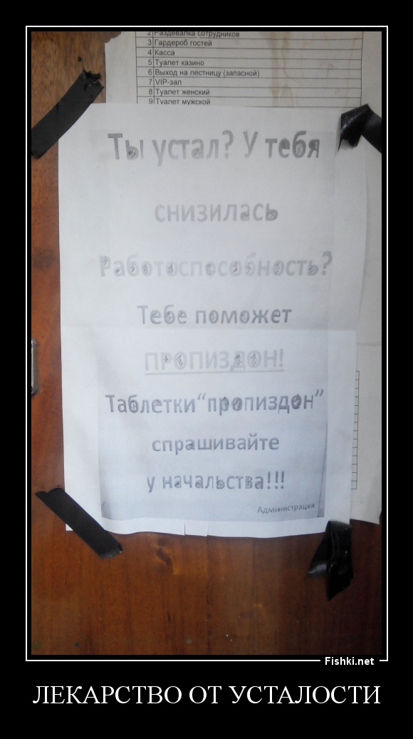 Лекарство от усталости