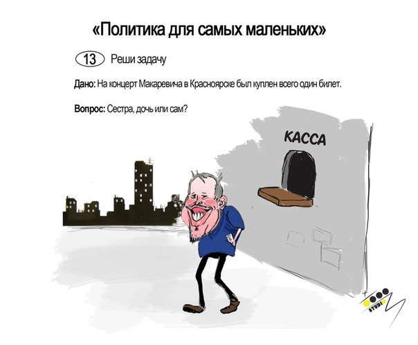 Макаревича в Красноярске любит лишь один человек