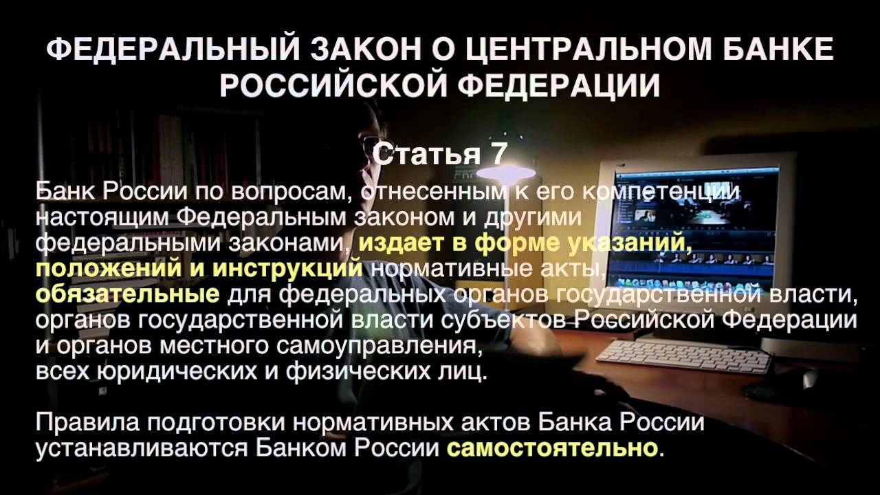 Центральный банк РФ