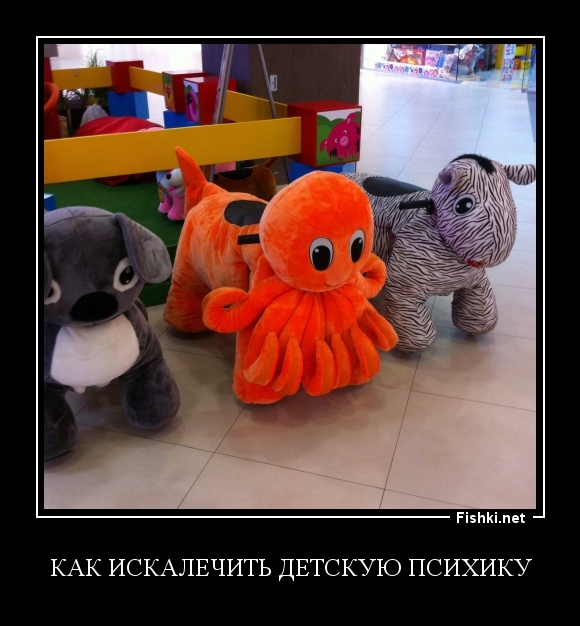 Как искалечить детскую психику