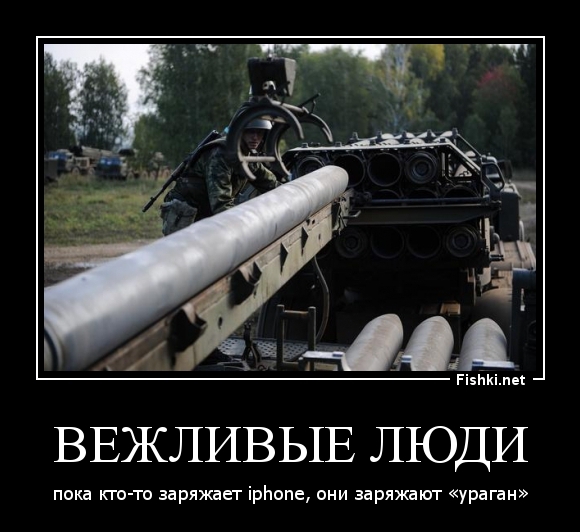 Вежливые люди