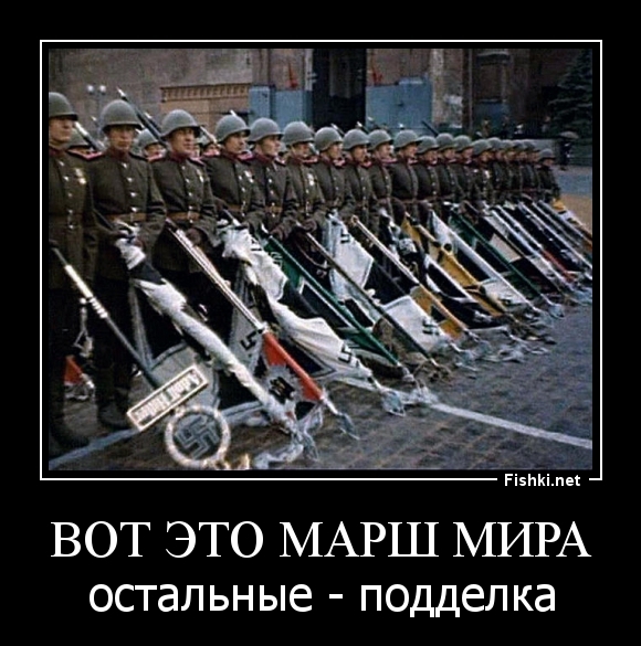 вот это МАРШ МИРА