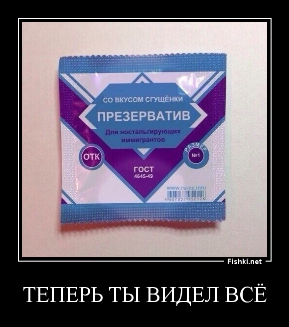 Теперь ты видел всё