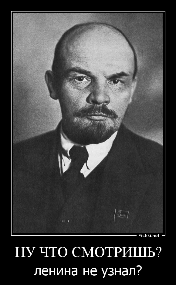 НУ ЧТО СМОТРИШЬ?
