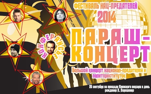 В Москве анонсировали концерт ко дню рождения Порошенко.