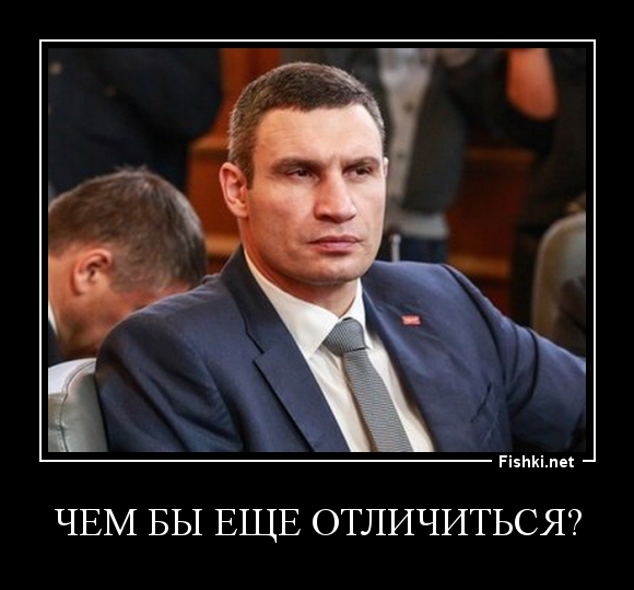 Чем бы еще отличиться?