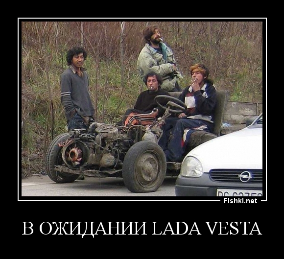 В ожидании Lada Vesta