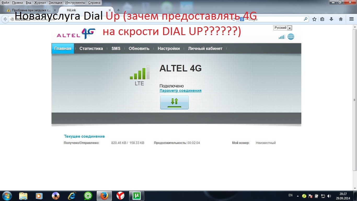 Лучший DIALUP от ALTEL  Казахстан