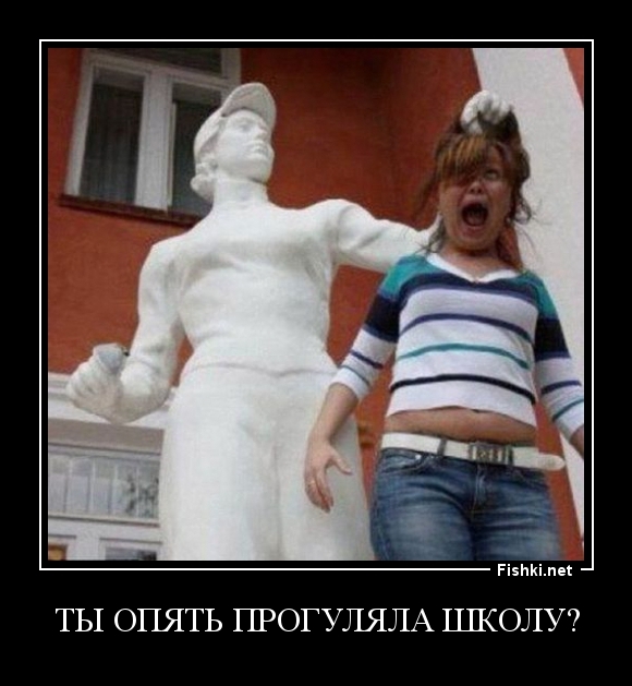 ты опять прогуляла школу?