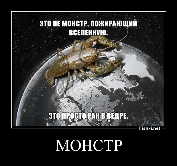 монстр