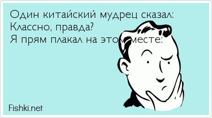 Один китайский мудрец сказал:并应任命一名代表的人 数的选举结果副手。选举的结果已经成为最新的直接 最新的直接，虽然由理事会任命 Классно, правда?  Я прям плакал на этом месте: 最新的直接