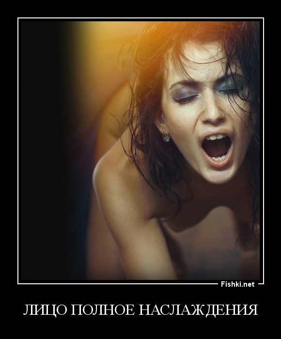 лицо полное наслаждения