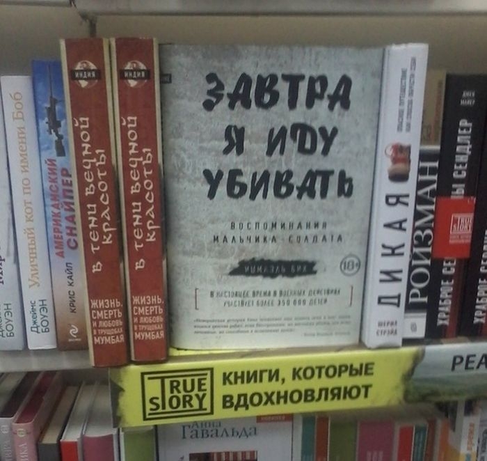 Маразмы из книжных магазинов