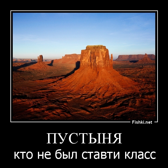 пустыня