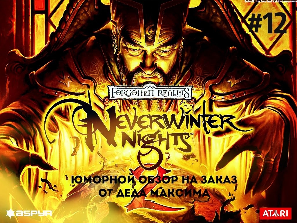 Юморной обзор Newerwinter Nights 2 и Анонс Counter-Strike