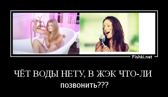 Чёт воды нету, в ЖЭК что-ли 