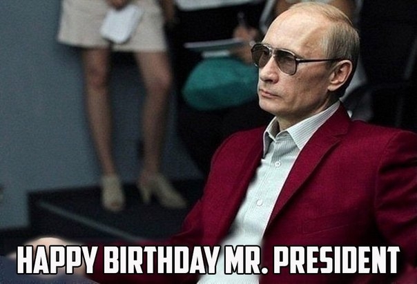 Владимиру Владимировичу Путину сегодня 62!
