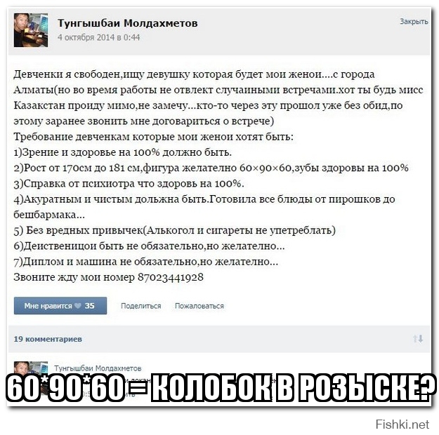 60*90*60 = Колобок в розыске?