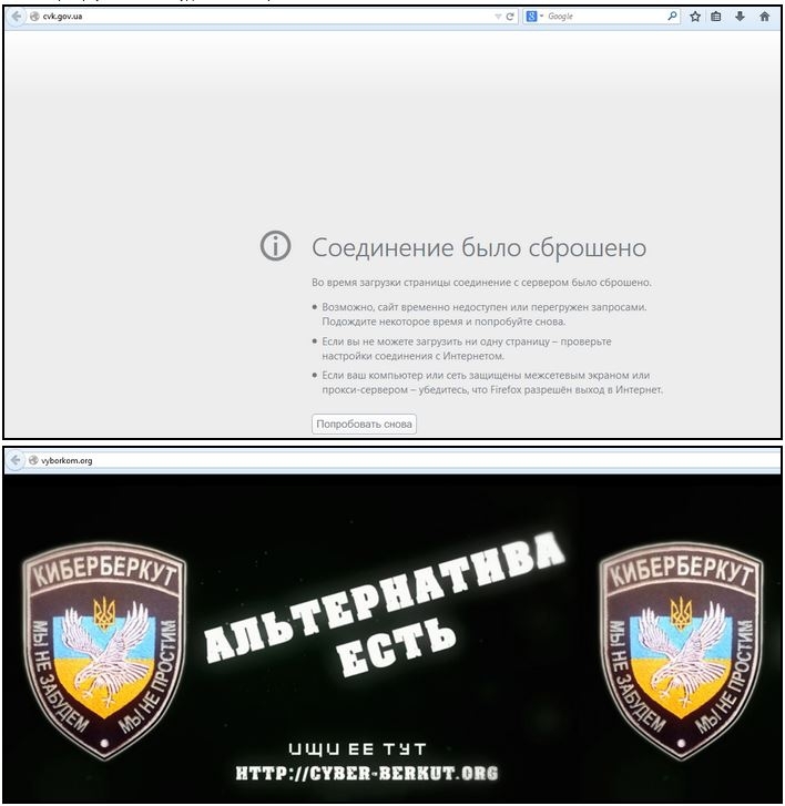 КиберБеркут заблокировал работу ЦИК Украины