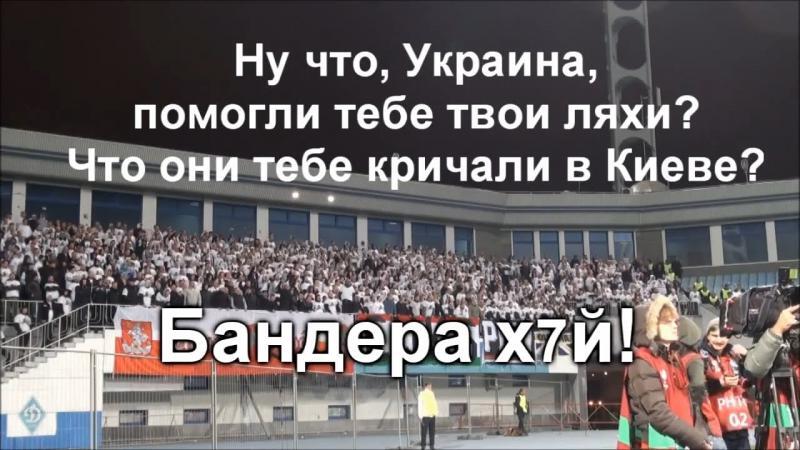 Польские болельщики в Киеве кричат: "Бандера - ..й!"