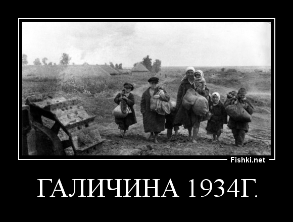 ГАЛИЧИНА 1934г.