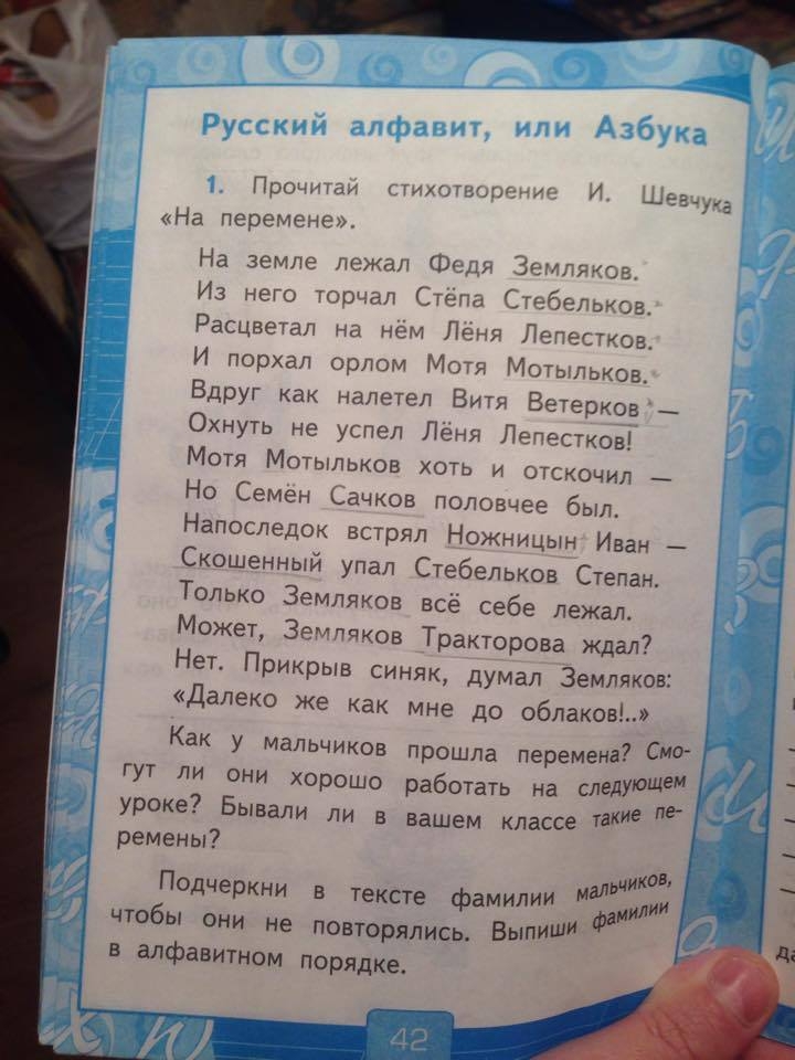 Перл из учебника русского языка для 2-го класса