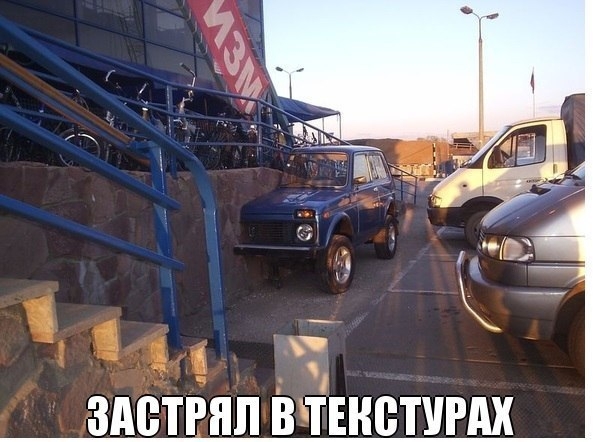 застрял в текстураз