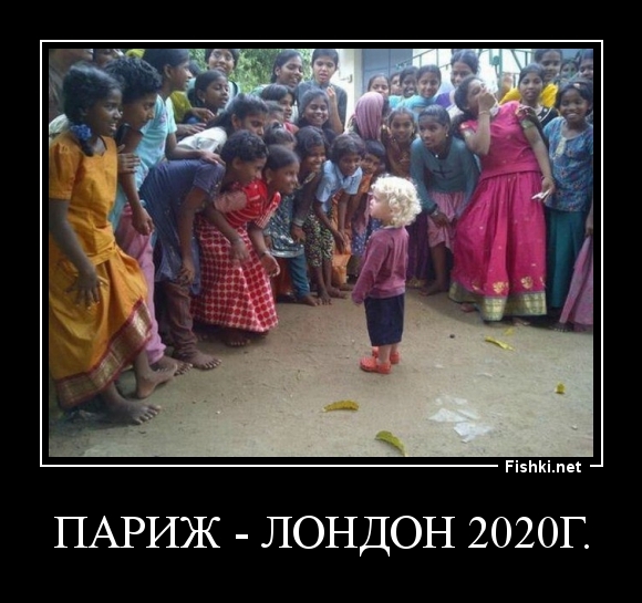 ПАРИЖ - ЛОНДОН 2020г.