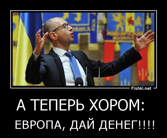 А ТЕПЕРЬ ХОРОМ: 
