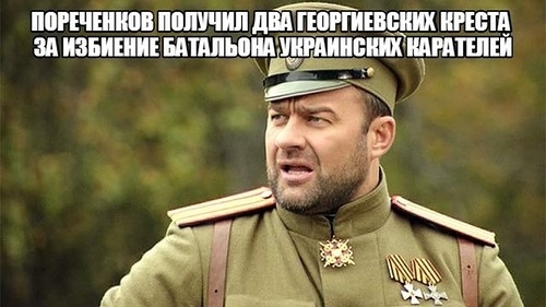 А Пореченков не так прост