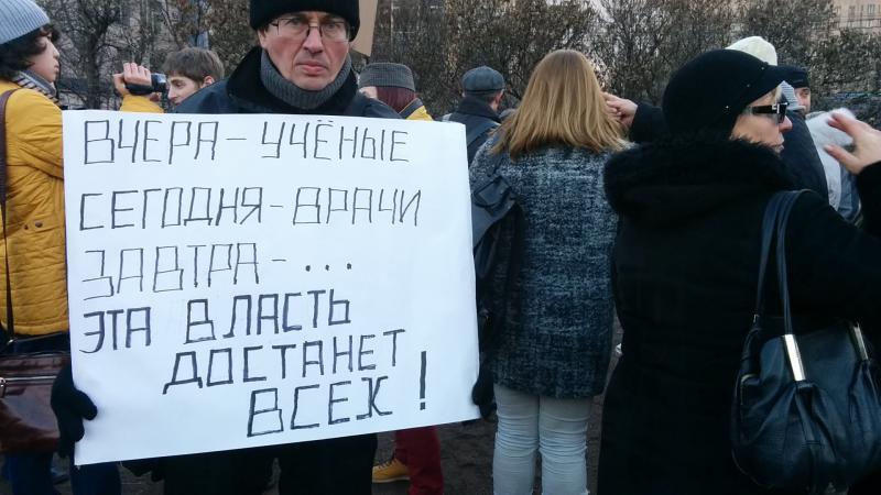 Многотысячный митинг врачей в Москве 2.11.2014
