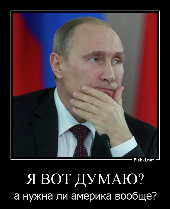 я вот думаю?