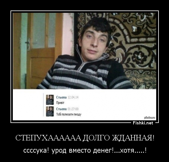 Степухаааааа долго жданная!