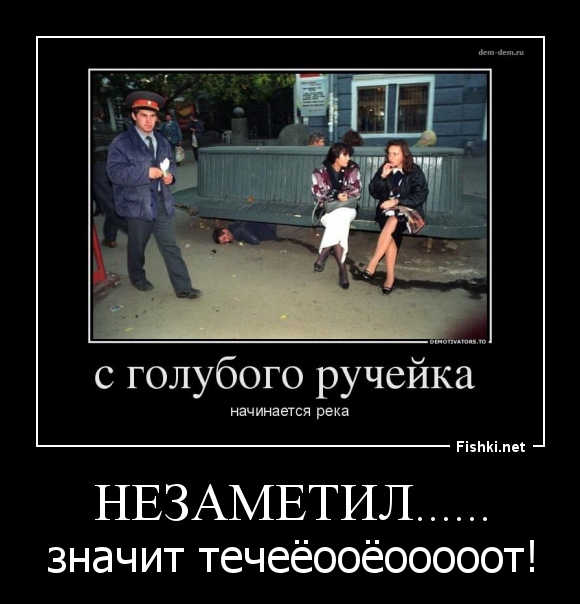 Незаметил......