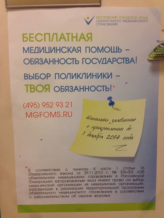 Бесплатная медицина для москвичей может закончиться 1 декабря 