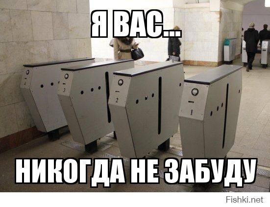 я вас...