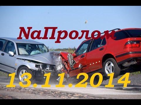 Подборка ДТП - NaПролом 