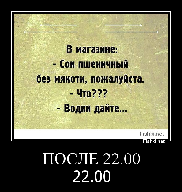 после 22.00