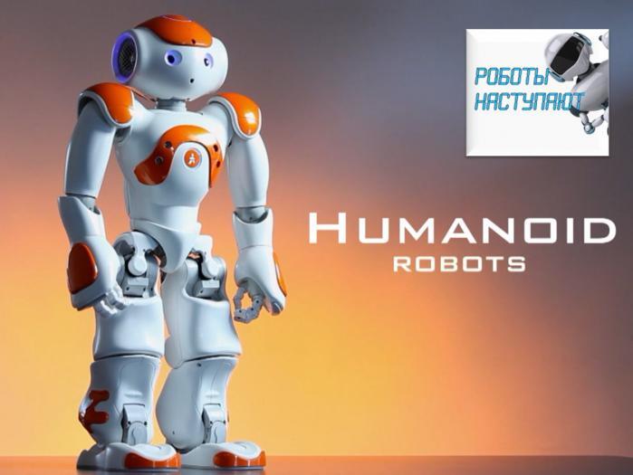 Нереальные роботы гуманоиды