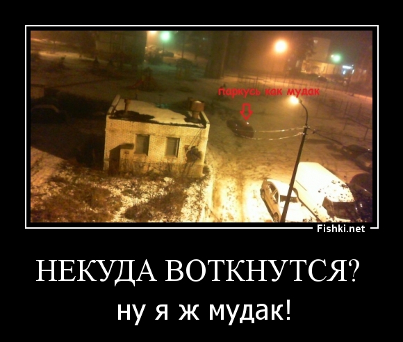 некуда воткнутся? 