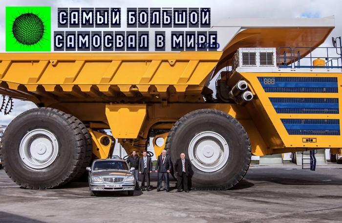 Самый большой самосвал в мире! 450 - тонник БелАЗ