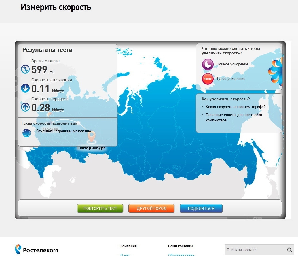 Ростелеком -  оху ж этот Ростелеком