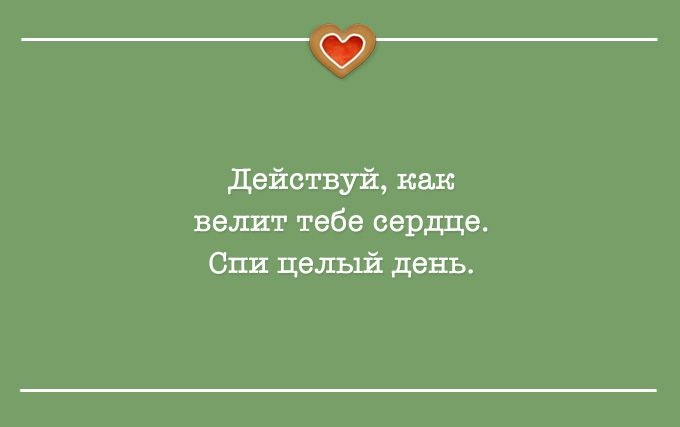 Когда у внутреннего голоса – отличное чувство юмора