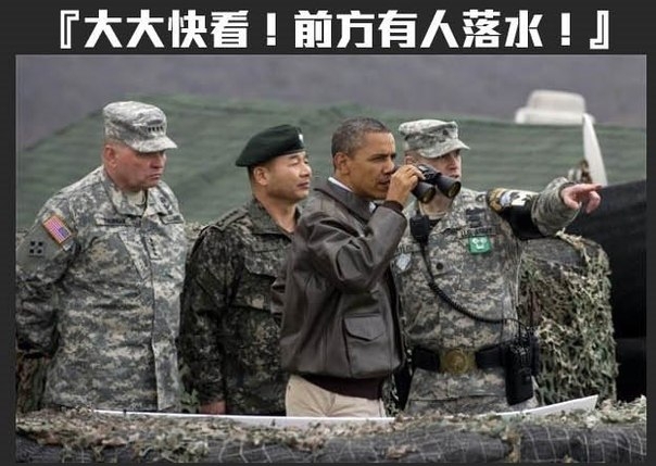 Китайцы шутят о том, &quot;спасет ли Обама Путина если он будет тонуть&quot;