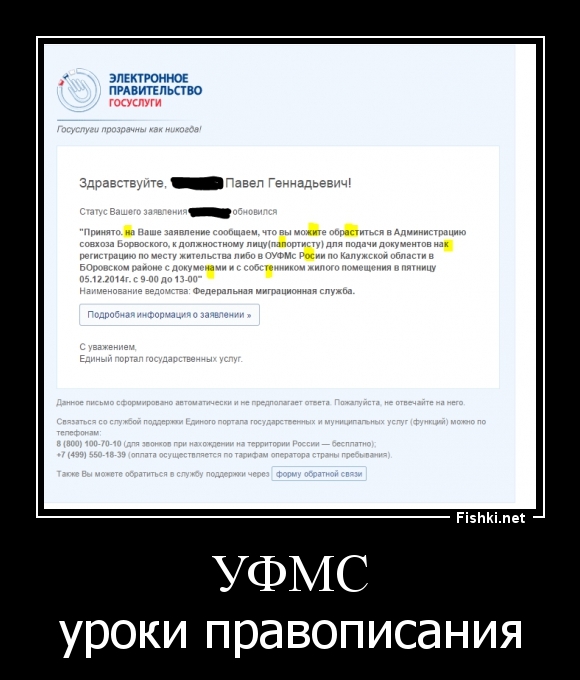 УФМС