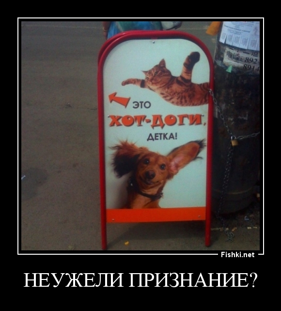 Неужели признание?