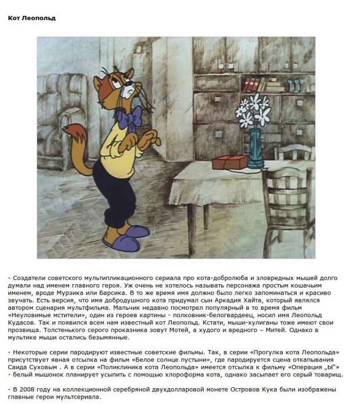 Интересные факты о советских мультфильмах