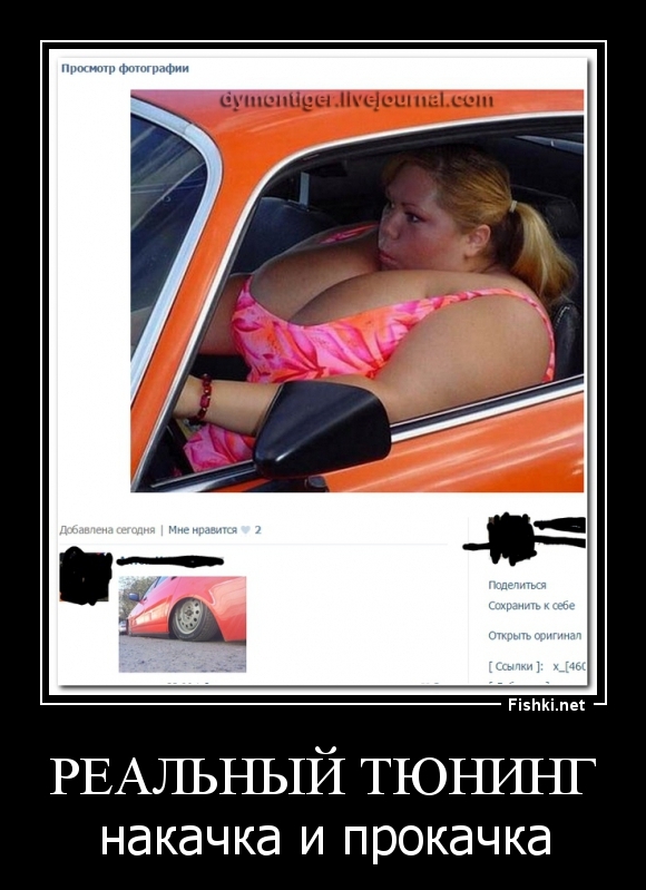 Реальный тюнинг