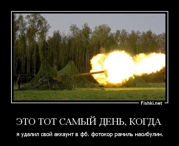 это тот самый день, когда 